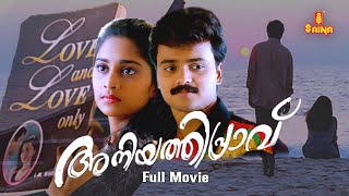 Download lagu Aniyathipravu Malayalam Full Movie | Kunchacko Boban | Shalini | mp3