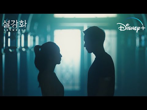 [설강화 : snowdrop] 하이라이트 예고편 | 디즈니+