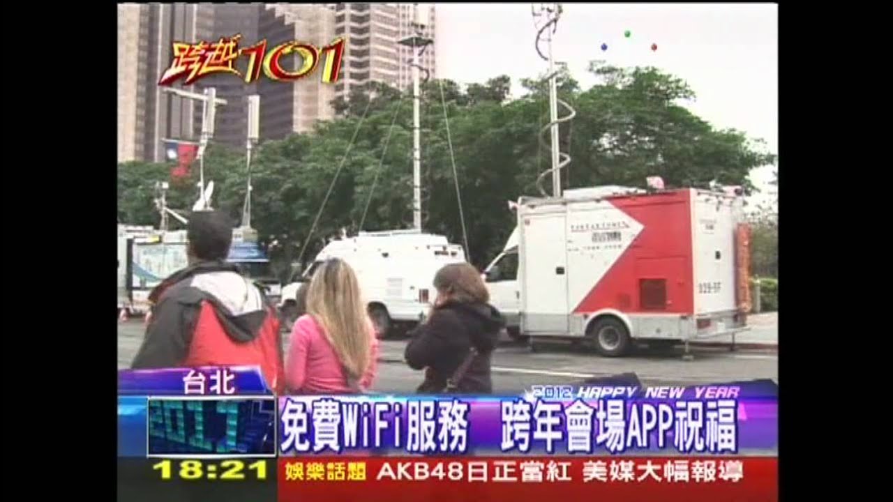 塞!跨年防當機 行動基地台應戰