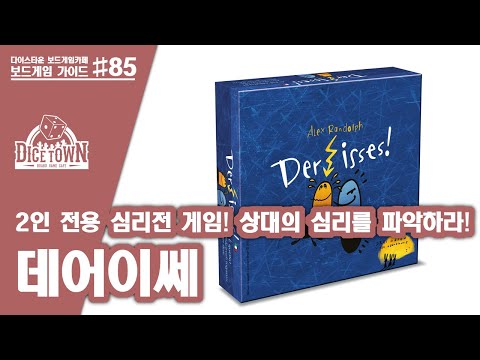 데어이쎄 애니메이션 설명 영상