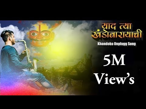 YAAD TYA KHANDOBA RAYACHI || OFFICIAL SONG || DRAVESH PATIL