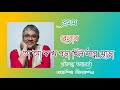 Prothom Belar By Srikanto Acharya