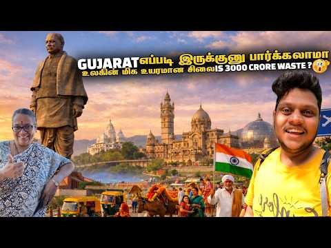 Gujarat எப்படி இருக்குனு பார்க்கலாமா | Gujarat Ep 2