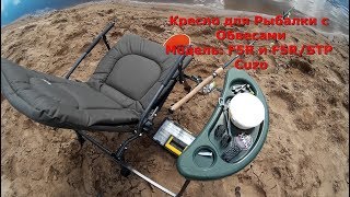 Рыболовное кресло с подставкой для ног