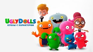 UglyDolls. Куклы с характером (2019)
