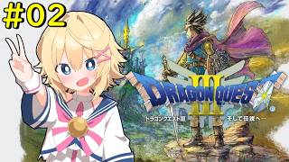 【ドラゴンクエスト3】＃０２　そして伝説へ【Vtuber】