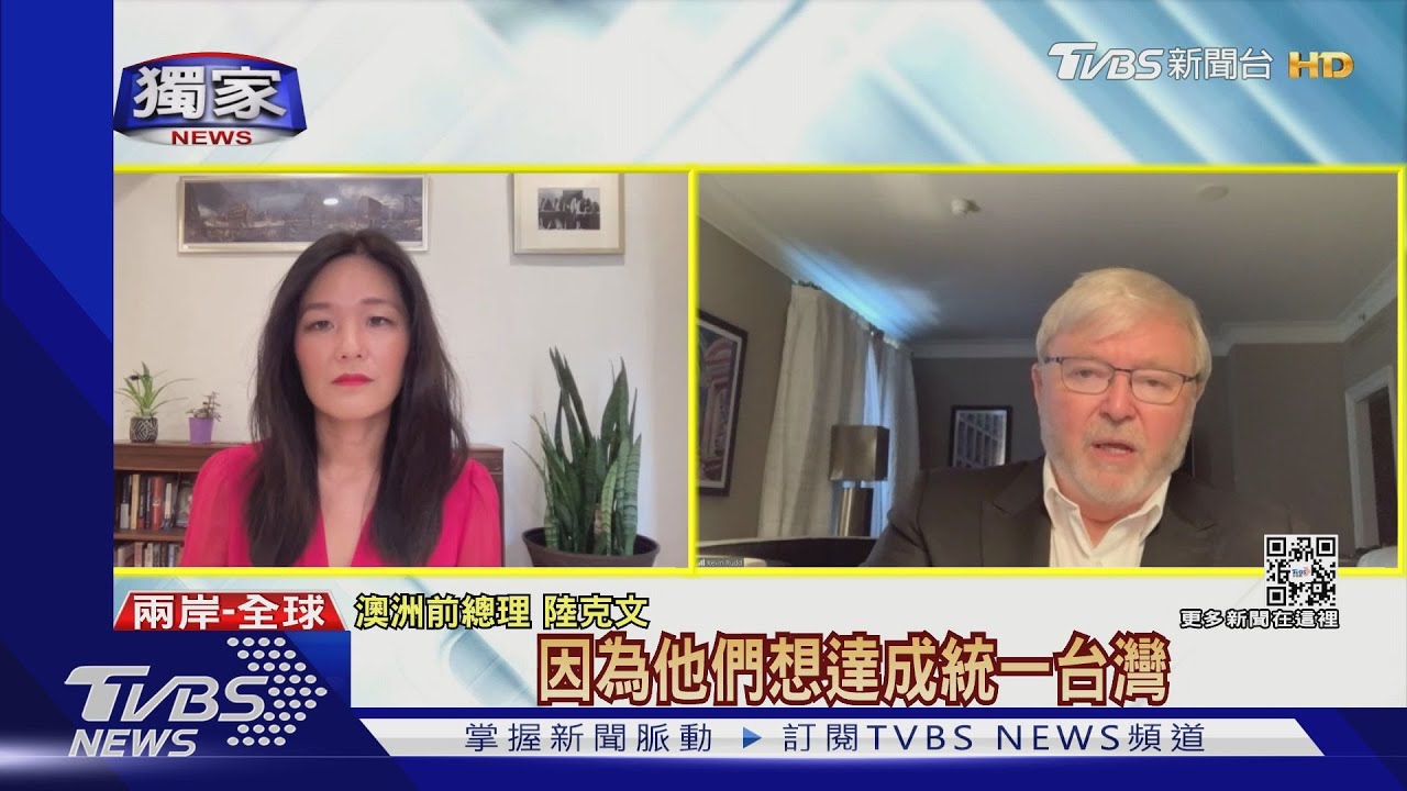 澳洲前總理陸克文 稱「北京不想保護現狀」
