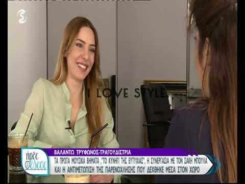 ilovestyle.com - Η Βαλάντω Τρύφωνος για την παρενόχληση που βίωσε