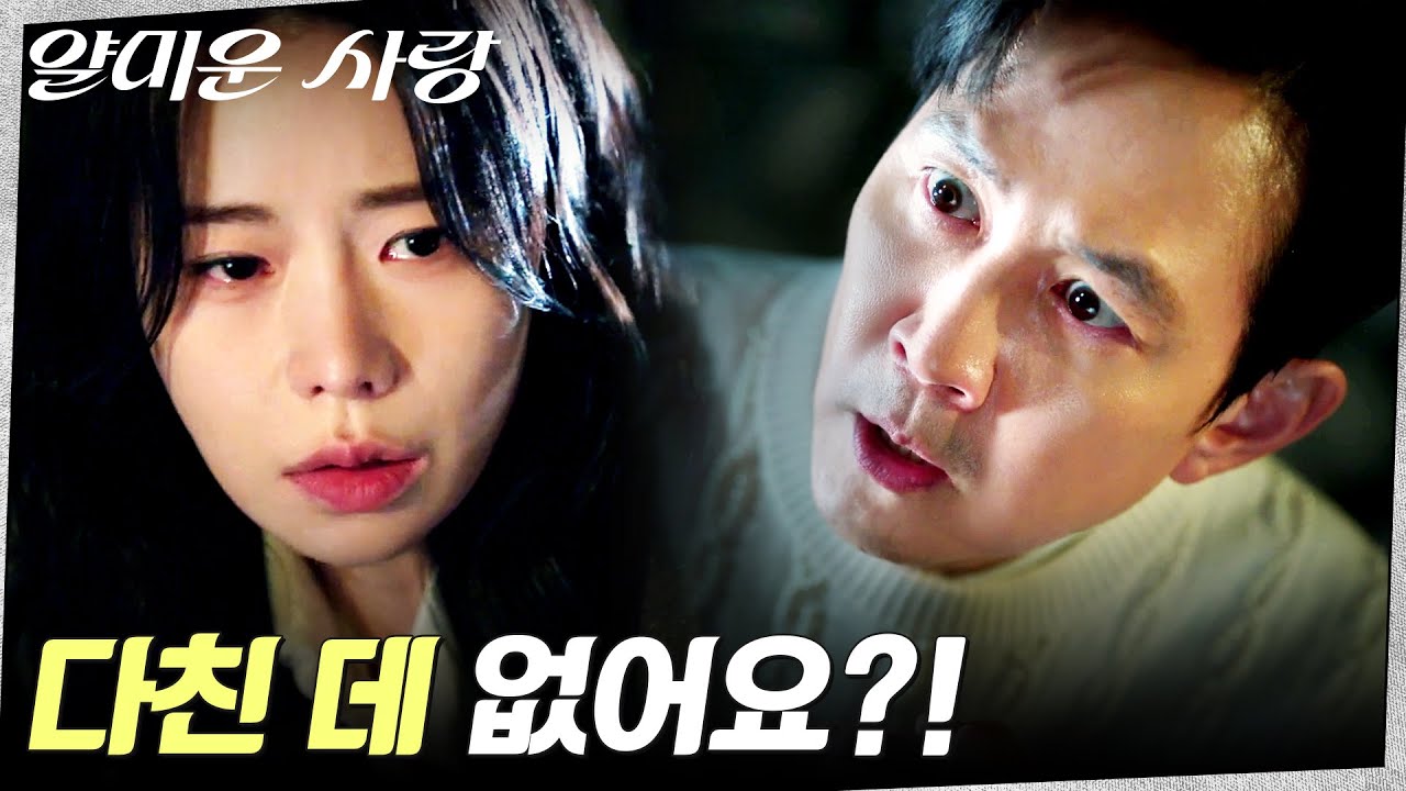 위험한 순간, 괴한에게 임지연을 지켜낸 이정재 #얄미운사랑 EP.15 | tvN 251229 방송