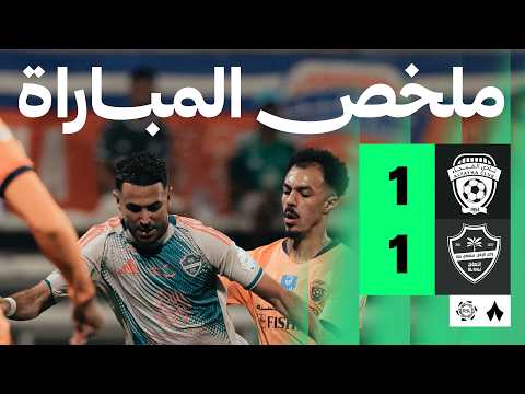 ملخص مباراة الفيحاء 1-1 الأهلي – الجولة 29  دوري روشن