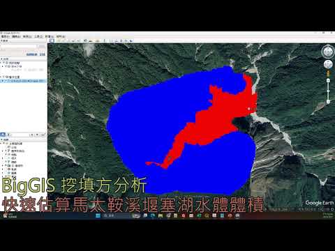 影片預覽畫面 - BigGIS挖填方分析
