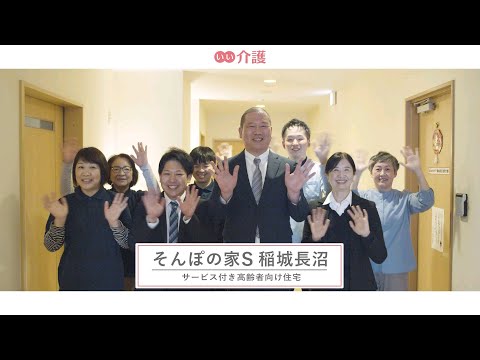 SOMPOケア そんぽの家S稲城長沼