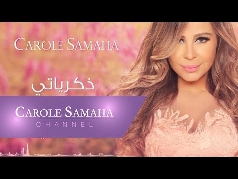 صورة البوم ذكرياتي كارول سماحة