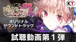 Atelier Lydie And Suelle Original Soundtrack video 1