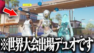 フォートナイトのランクに日本代表デュオを連れて行ったら無双すぎたw w w【フォートナイト】