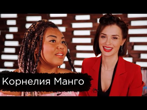 Корнелия Манго - Откровенно О ПОХУДЕНИИ, О ЛЮБВИ, О ДИАБЕТЕ, О СЕМЬЕ / Ресепшн.