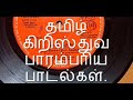 HQ Esuvaiye Thuthi Sei Tamil Cristion Song Dasarathanpt Gmail Com