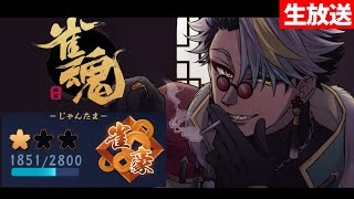 【雀魂】この前の勢いをこっちにもくれ！ｗ【歌衣メイカ】