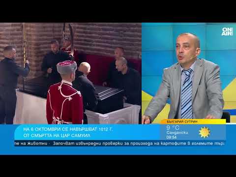 Доц. Чобанов: Връщането на Самуил е възможност за нас и бъдещите поколения да се доближим епохата