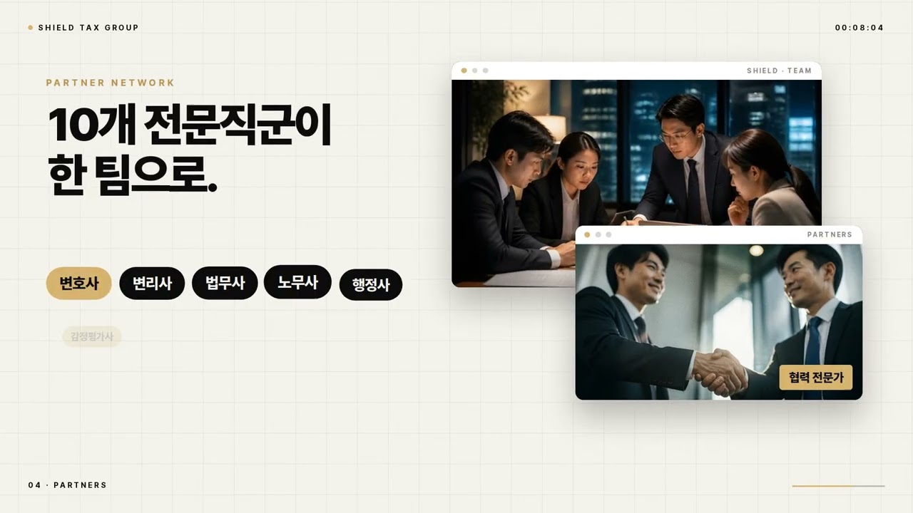 방패세무그룹 브랜드 영상