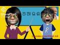 A Aa E Ee Odia Carton Comedy