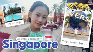 [Vlog] EP.3｜🇸🇬  센토사 섬 가야하는 이유! ㅣ센토사 비치클럽 🌴 &  유니버셜 스튜디오🎢 ㅣ 수업·기업탐방 마치고 떠난 휴일ㅣ드디어 첫 주말!  NUS 연수