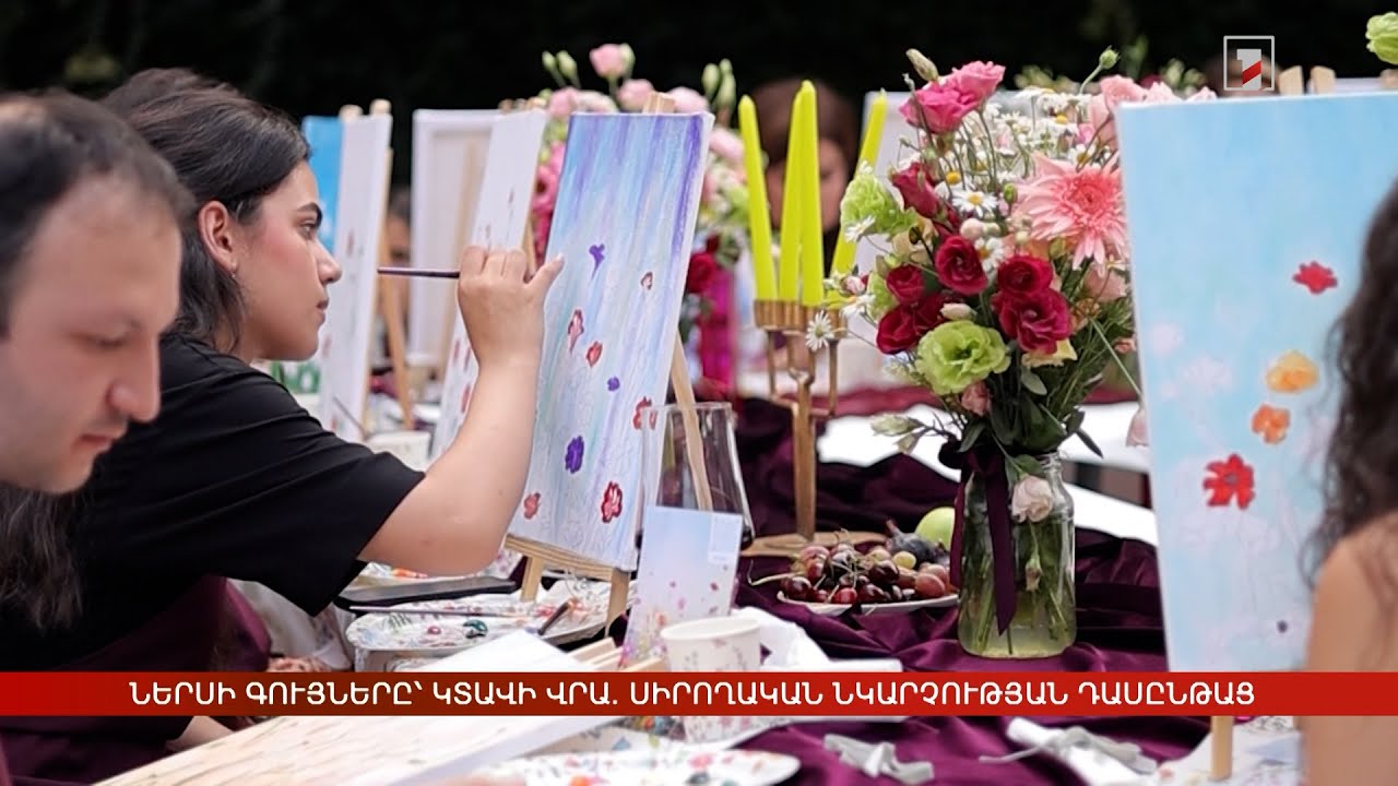 Սիրողական նկարչության դասընթաց. ներսի գույները՝ կտավի վրա