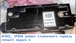OBD df046 Renault как устранить