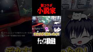 連続板あてでハンターを投稿させる #shorts #第五人格  #identityv #ゲーム実況