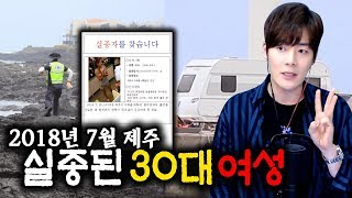 Download lagu [김원 사건 파일] 제주에서 실종된 30대 여성ㅣ그녀의 마지막 모습... mp3