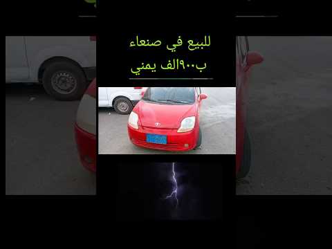 سياره عرطه السعر بلاش سيارة للبيع في صنعاء تويوتا جديد رخيصه سيارات للبيع في اليمن اسعار رخيص