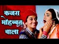 Kajra Mohabbat Wala HD कजरा मोहब्बत वाला Asha Bhosle Shamshad Begum Bi