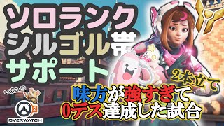 【OW2】ソロランク/シルゴル帯/サポジュノ/リアルト&エスペランサ