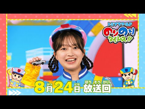 【#21 ワイルドだろ～！ピックアップトラック登場！】トミプラワールド　のりのりタイムズ‼｜トミカ｜プラレール｜タカラトミー公式