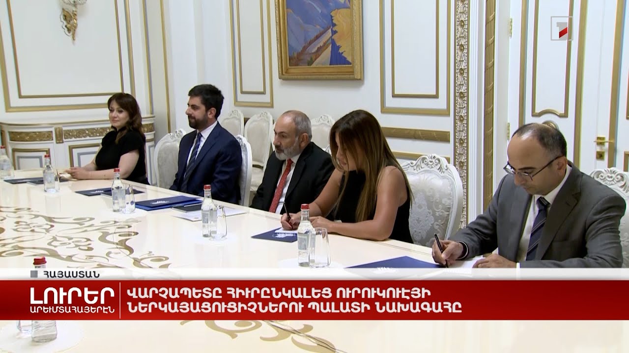 Արևմտահայերէն լուրեր. Օգոստոս 30. 2024