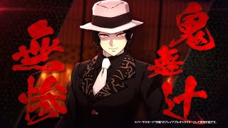 [情報] 鬼滅 血風譚2，無慘9/18對戰模式參戰