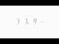 Nonoc ラスター Music Video