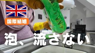 洗剤の泡を流さない！？イギリス流の節約術が衝撃すぎた【物価高を乗り切る！驚きの節約哲学７選】