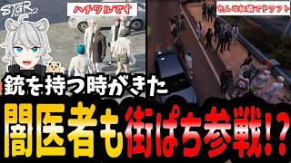 【#ストグラ】起きてる犯罪者でドラフト街ぱち【シーズン２/SEASON２/五十嵐えいむ/アルフォートウェスカー/クルード/街ぱち/闇医者/AB】#ストグラ切り抜き  #のすけ  162日目