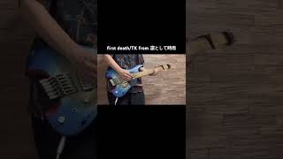 first death弾いてみた！ #ギター #弾いてみた #tkfromlingtositesigure #凛として時雨