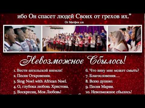 Sing Noel with African Noel