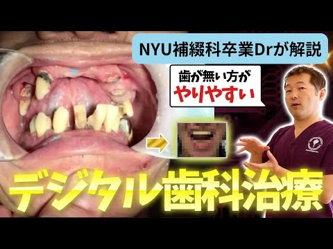 ニューヨーク大学歯学部について詳しく解説