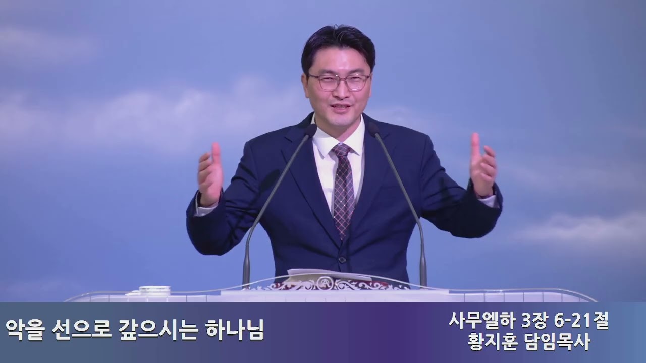 악을 선으로 갚으시는 하나님