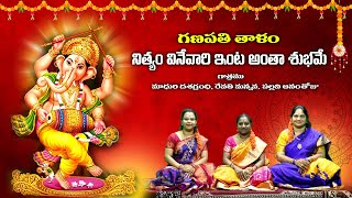 Sri Ganapathi Thalam 2022 | Lord Ganesha | Powerful Mantra to remove obstacles and negative energy