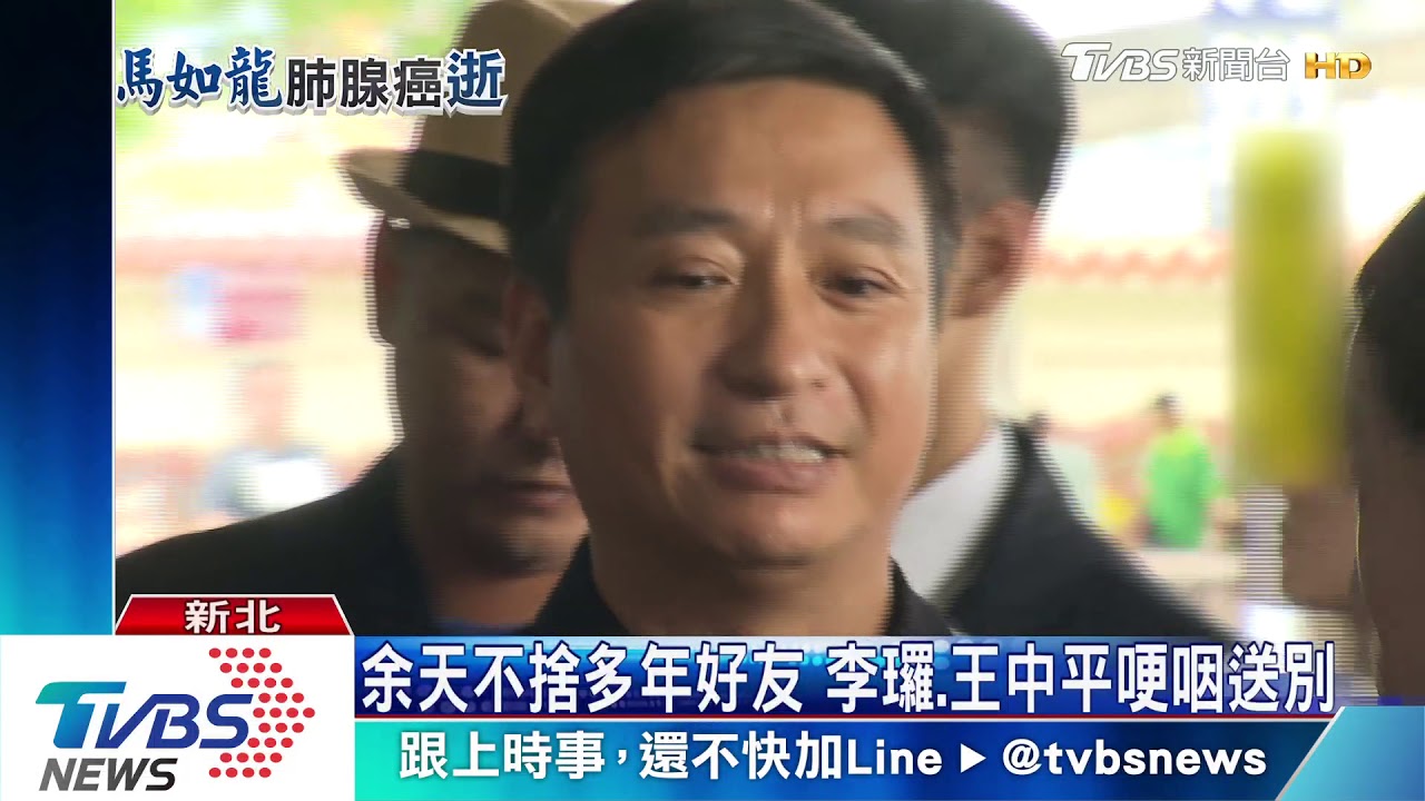 馬如龍告別人生舞台 沛小嵐憔悴現身告別式