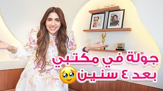 جولة في مكتبي الجديد | حلم تحقق بعد ٤ سنين