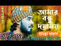 Amar Bondhu Doyamoy DJ🔥আমার বন্ধু দয়াময় ডিজে  Ashik Bangla New Song Bangla 