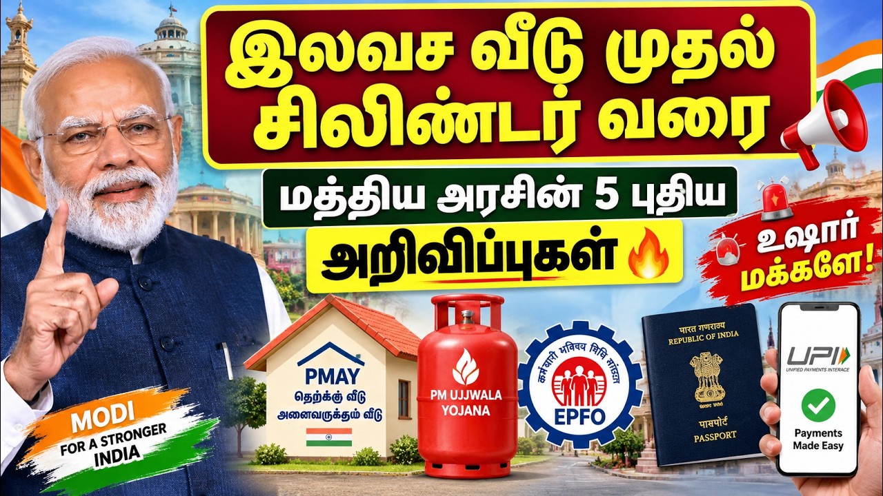 இலவச வீடு முதல் சிலிண்டர் வரை🔥 மத்திய அரசின் 5 புதிய 