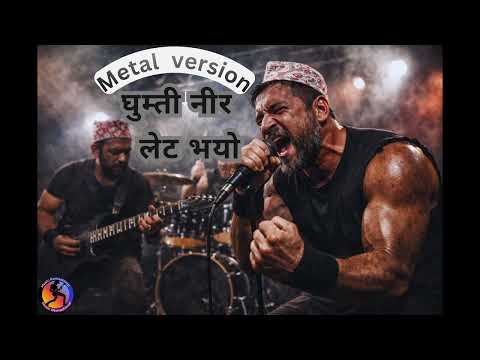 Ghumti nira late bhayo घुम्ती निर लेट भयो -  Metal Cover