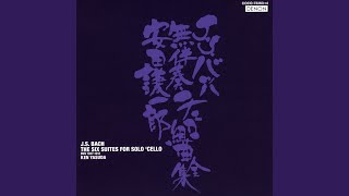 Download lagu 組曲 第1番 ト長調 BWV 1007 II- Allemande mp3